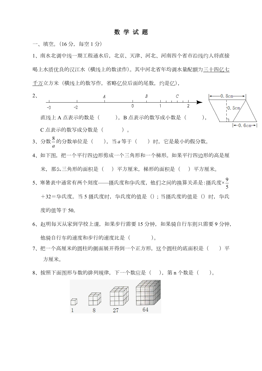 2019年小学毕业考试小升初数学试题含答案(2).docx_第1页