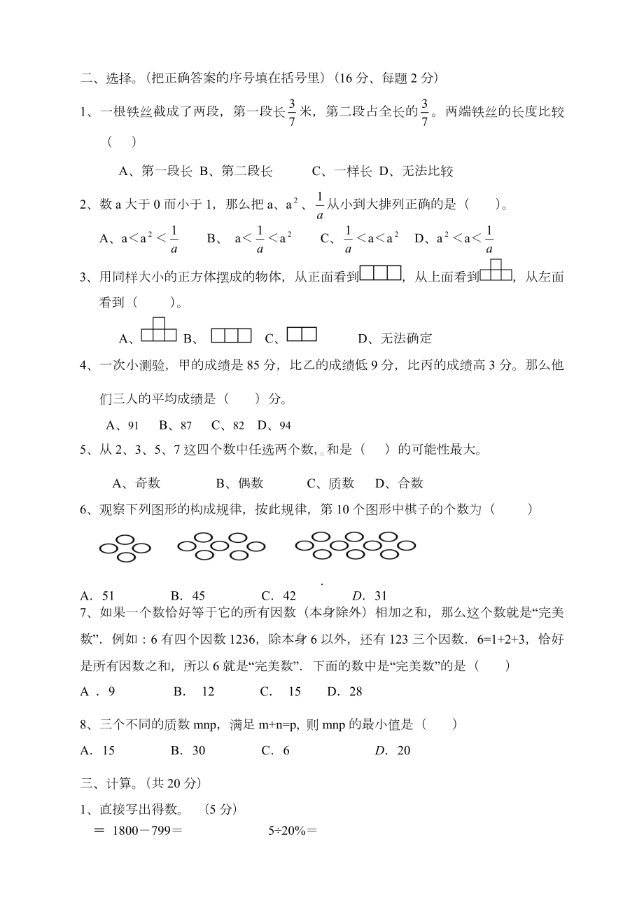 2019年小学毕业考试小升初数学试题含答案(2).docx_第2页