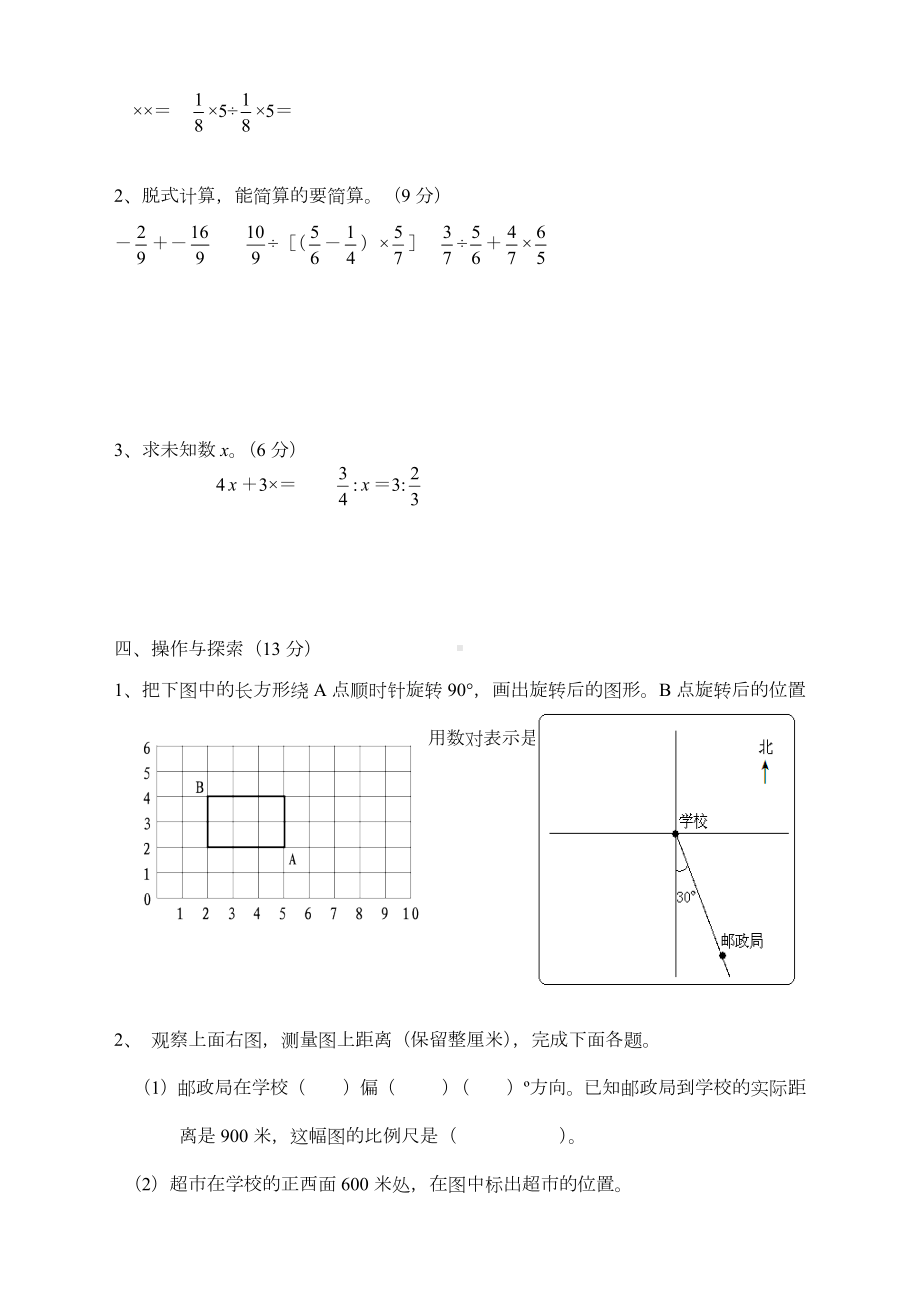 2019年小学毕业考试小升初数学试题含答案(2).docx_第3页