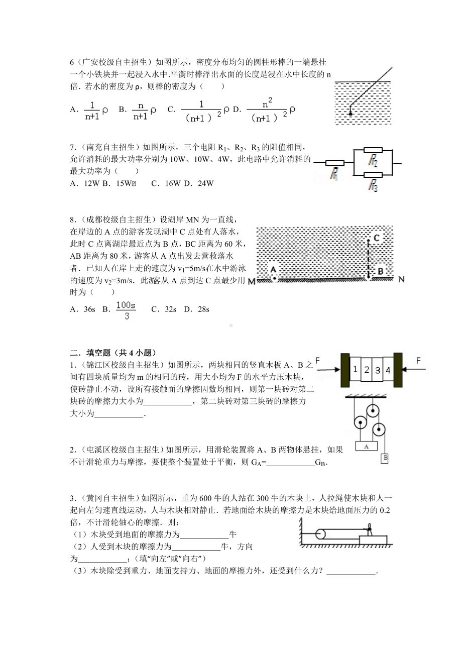 全国各地自主招生考试物理试题精选(二).doc_第2页