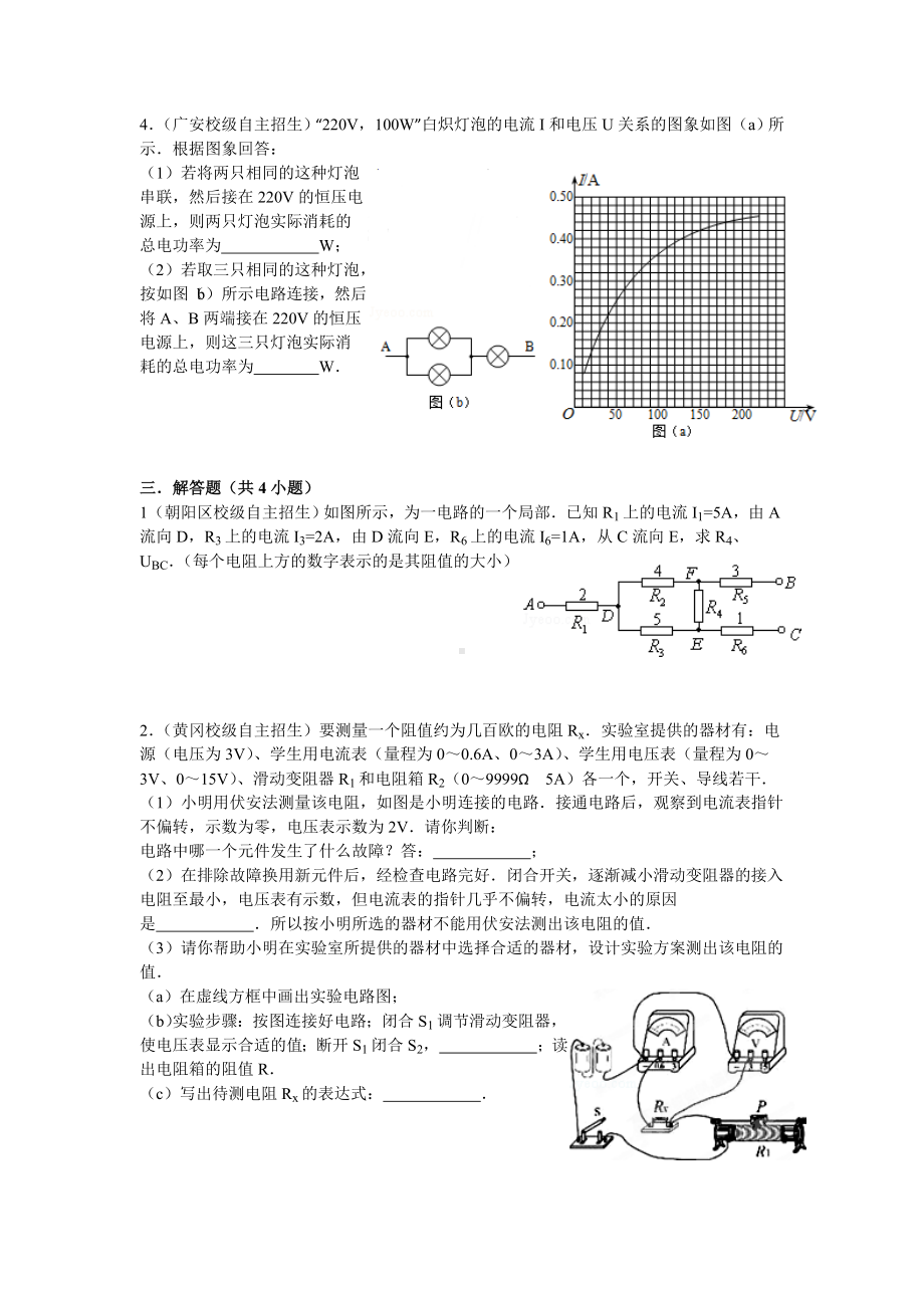 全国各地自主招生考试物理试题精选(二).doc_第3页