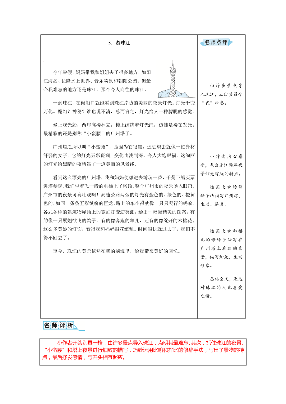 2020年部编版四年级语文下册习作五《游-》优秀范文汇总.docx_第3页