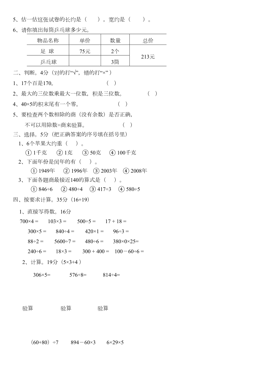 (完整版)北师大版小学三年级数学上册期末考试卷总试题(DOC 18页).doc_第3页