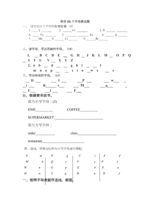 26个英文字母练习题.doc