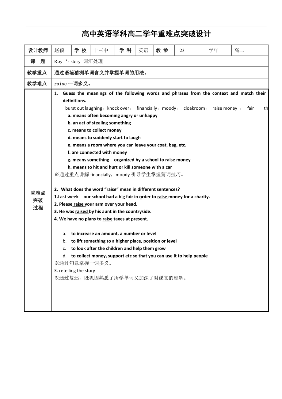 微课程教学设计.doc_第1页