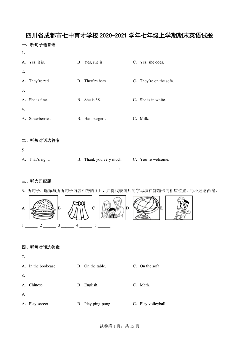 四川省成都市七中育才学校2020-2021学年七年级上学期期末英语试题.docx_第1页