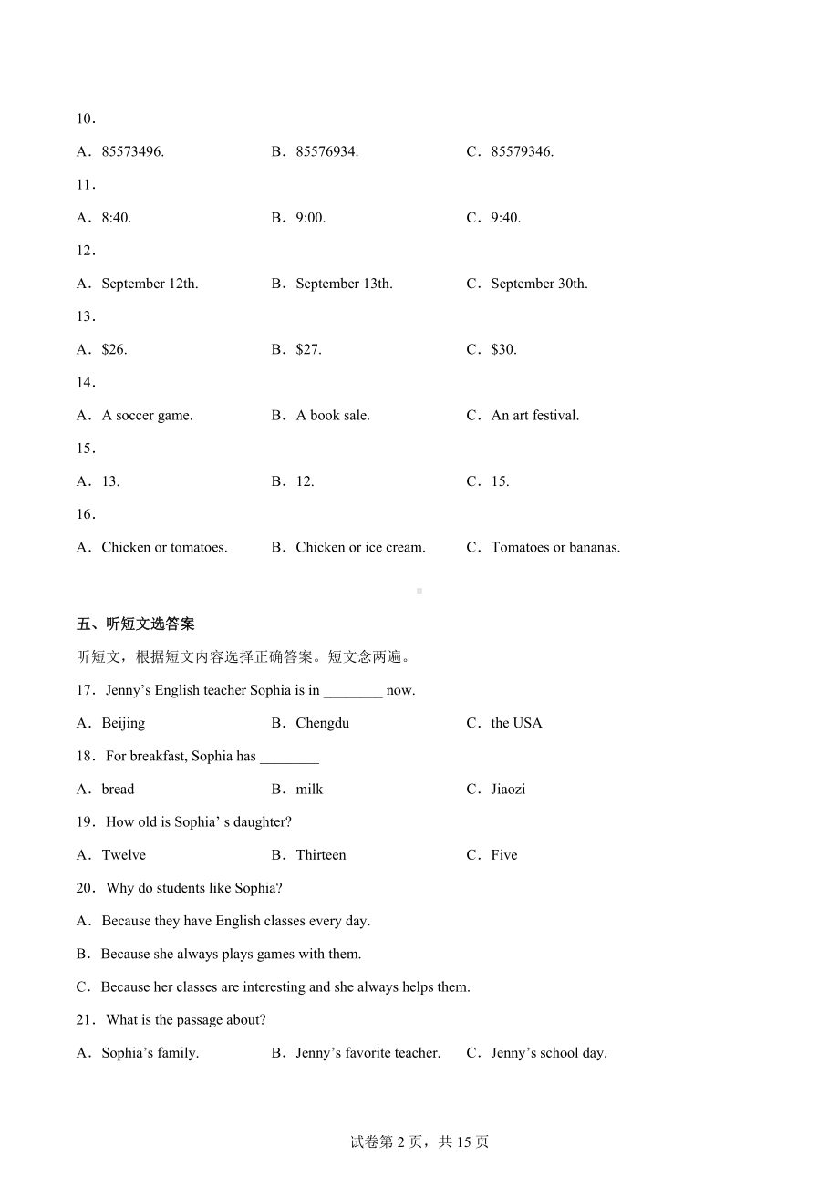 四川省成都市七中育才学校2020-2021学年七年级上学期期末英语试题.docx_第2页