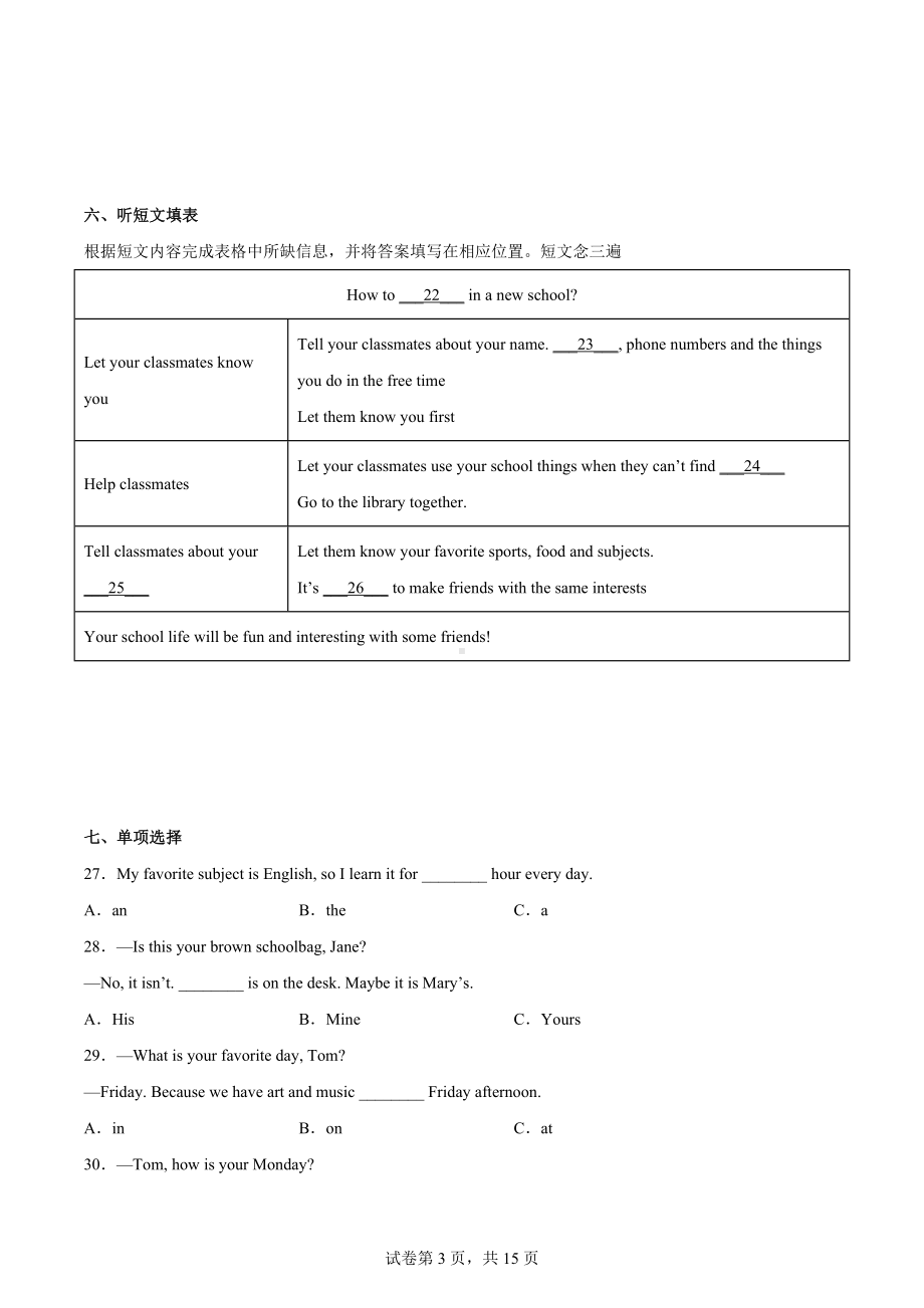 四川省成都市七中育才学校2020-2021学年七年级上学期期末英语试题.docx_第3页