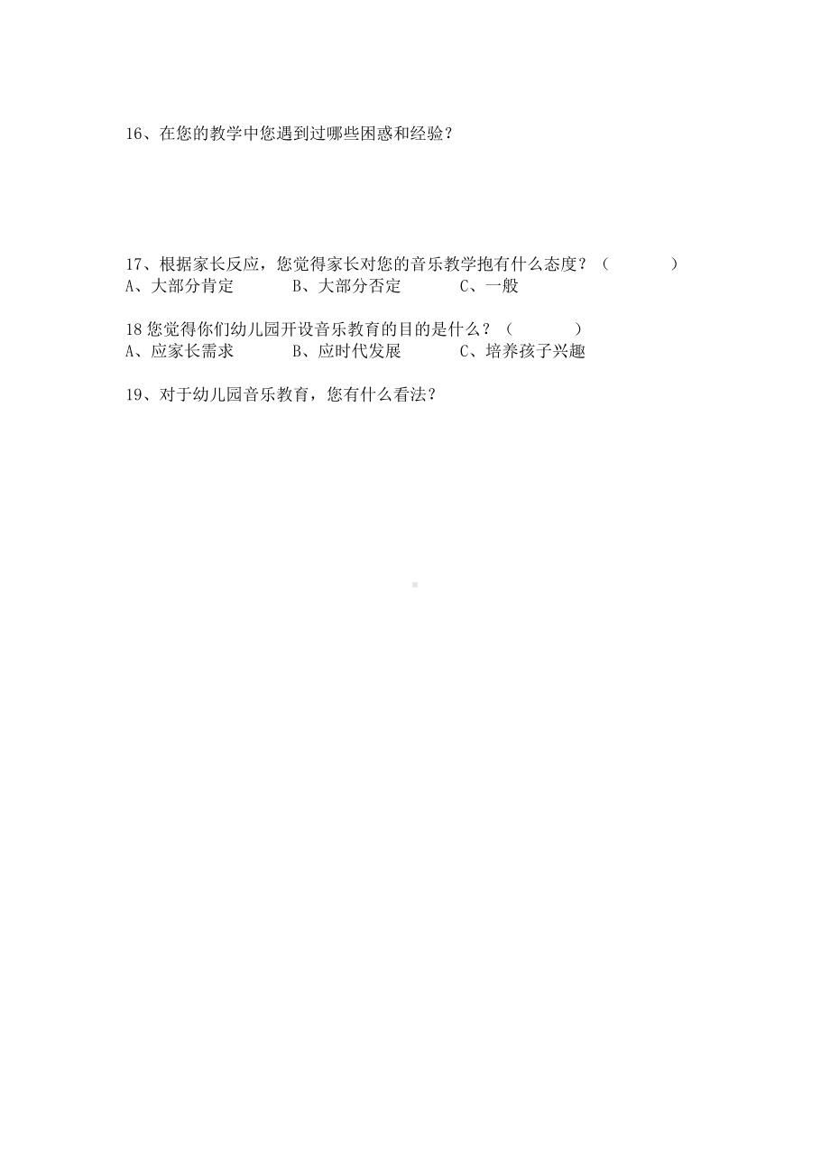 幼儿园教师问卷调查表.doc_第2页