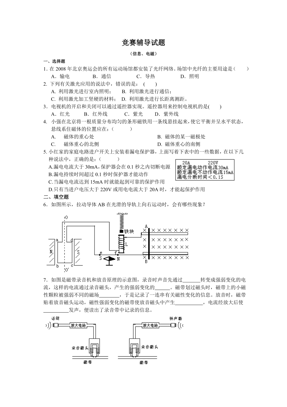 全国或全国各地初中物理竞赛试题(历届电磁学相关试题).doc_第1页