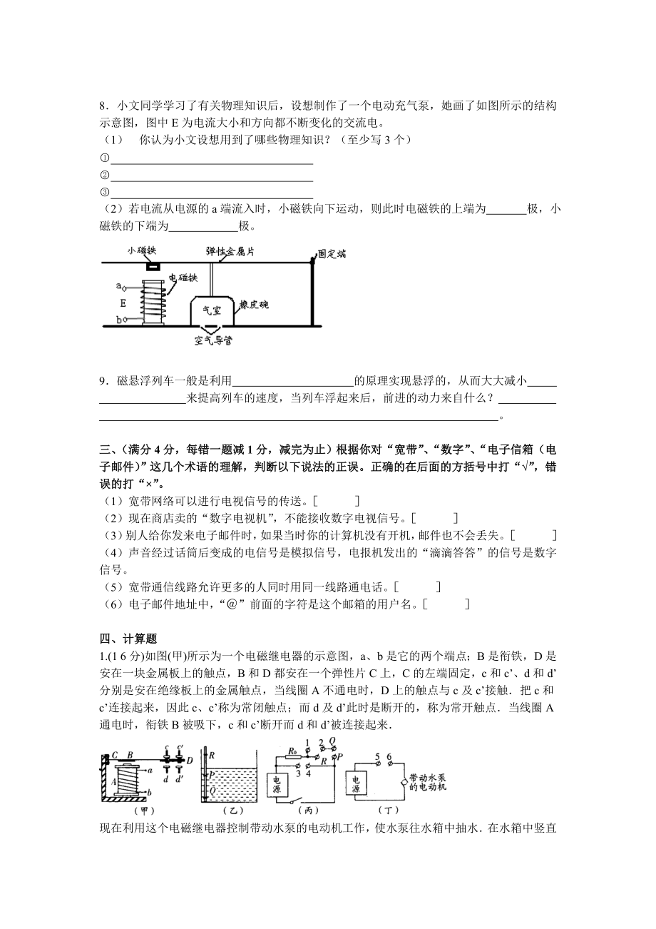 全国或全国各地初中物理竞赛试题(历届电磁学相关试题).doc_第2页