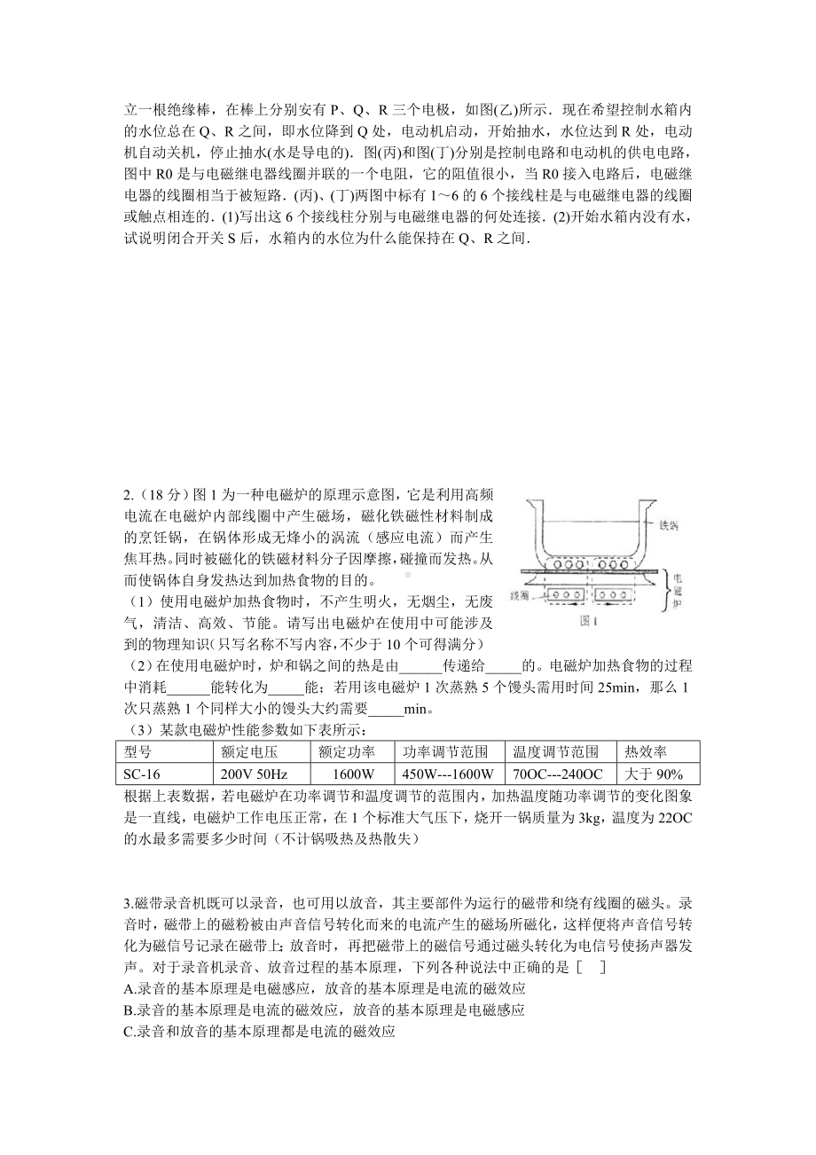 全国或全国各地初中物理竞赛试题(历届电磁学相关试题).doc_第3页