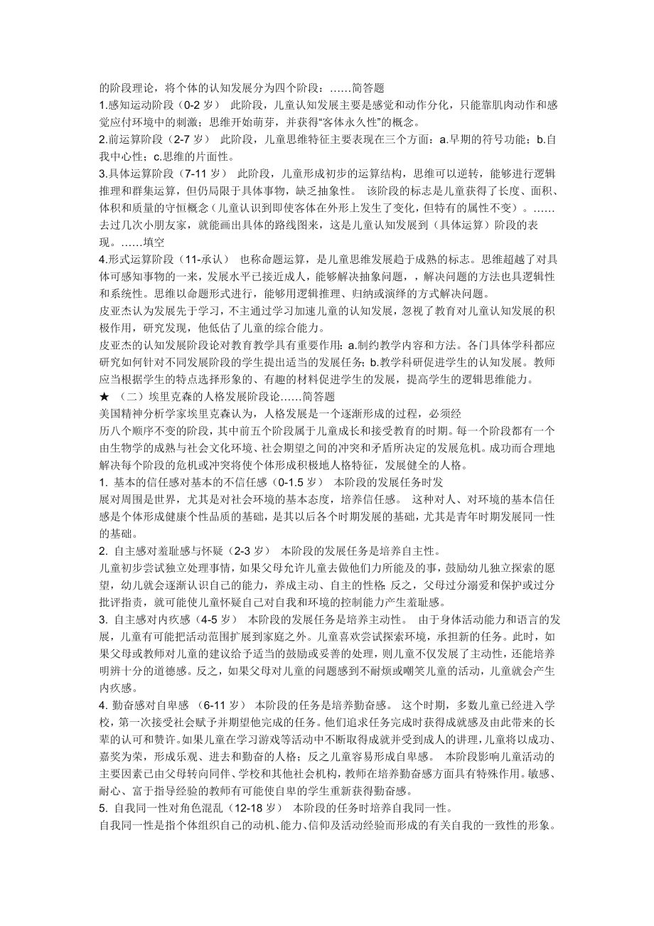 教育心理学复习资料.doc_第2页