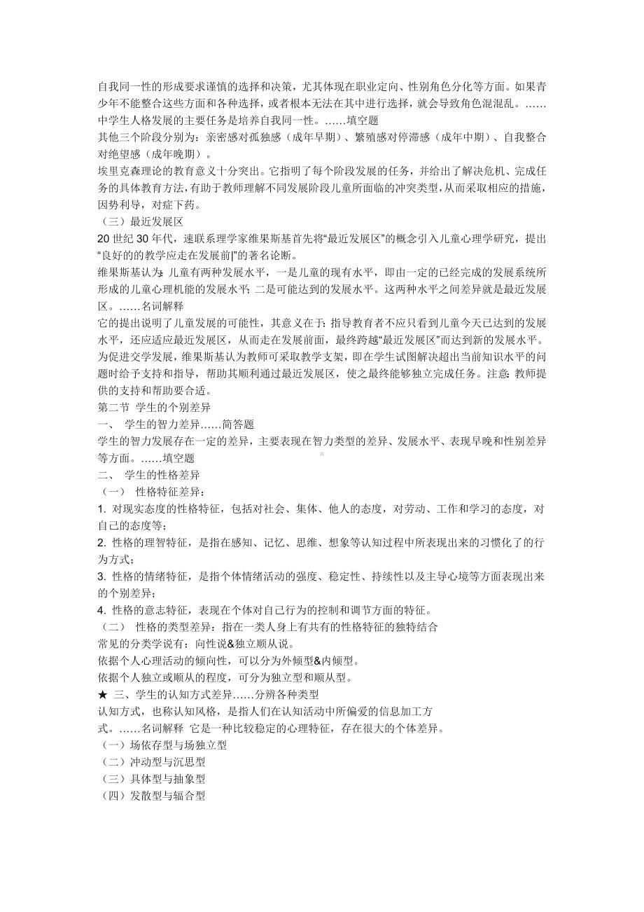 教育心理学复习资料.doc_第3页