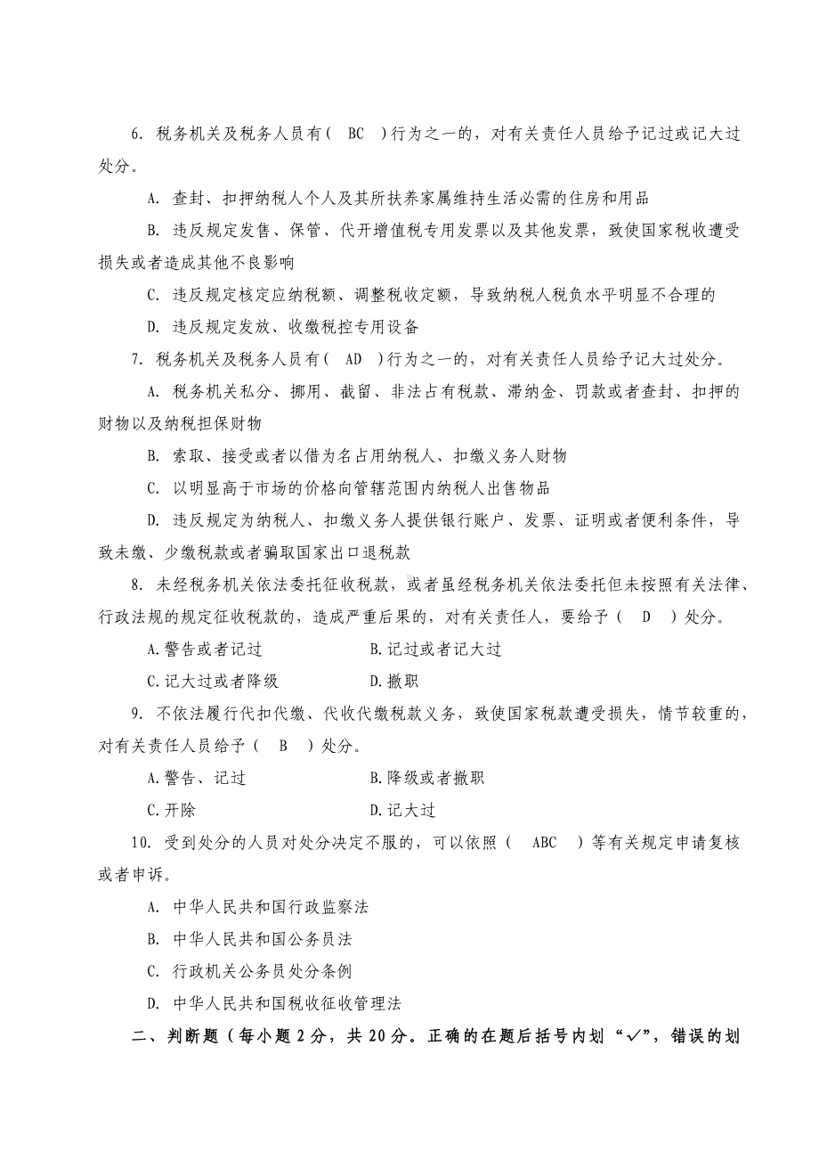 《税收违法违纪行为处分规定》知识测试题.docx_第2页