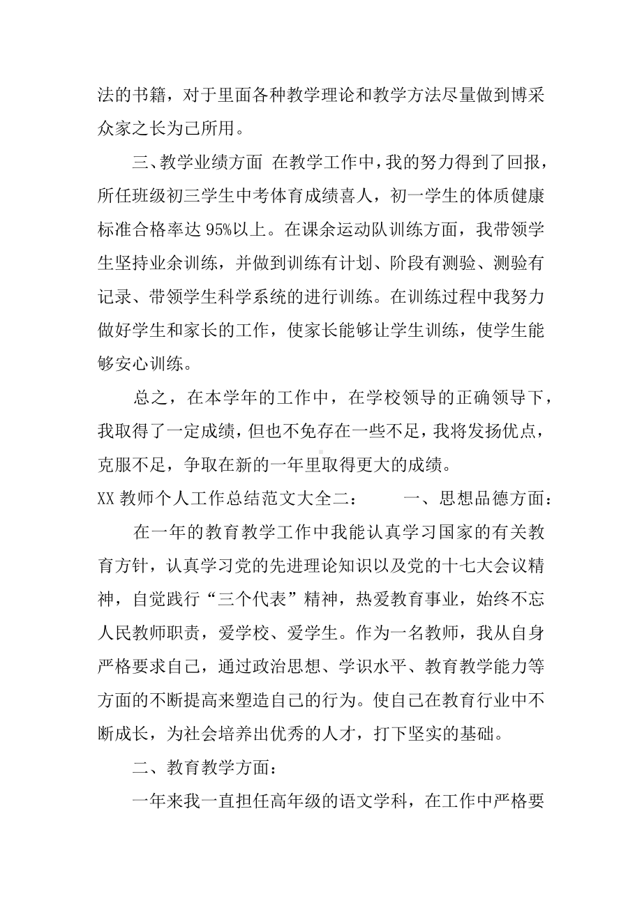 XX教师个人工作总结大全.docx_第2页