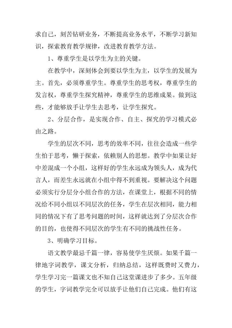 XX教师个人工作总结大全.docx_第3页