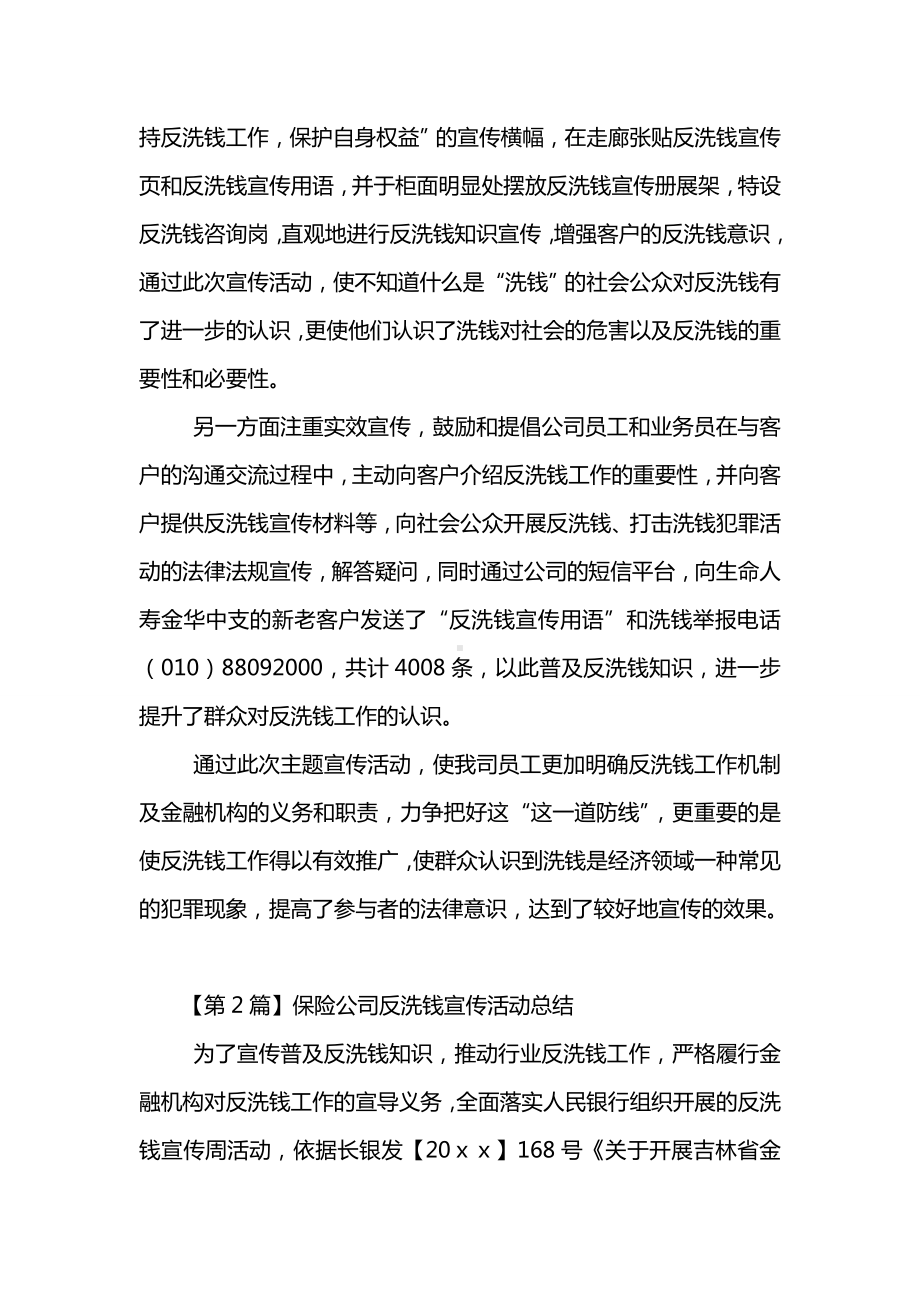 保险公司反洗钱宣传活动总结.doc_第2页