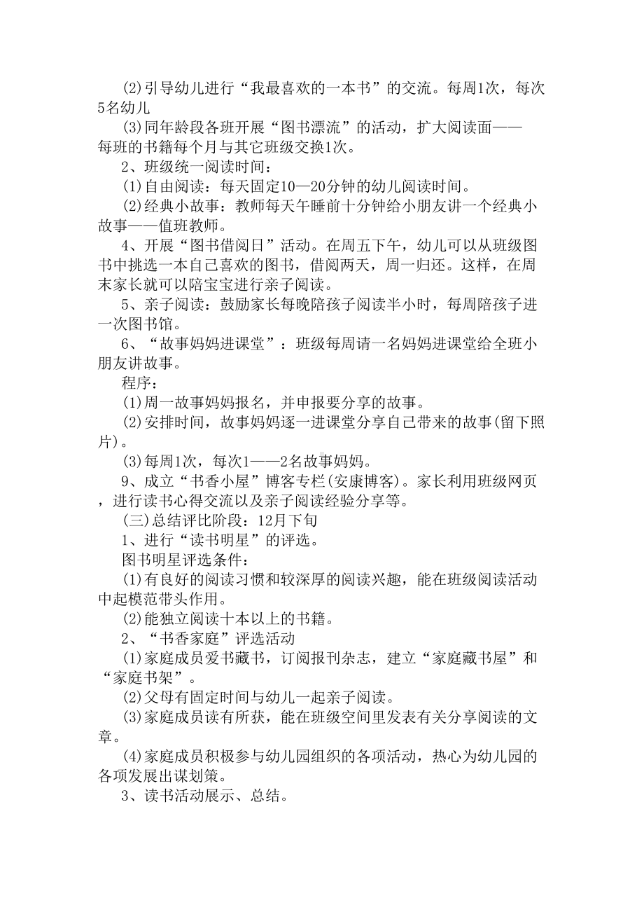 亲子读书月活动方案(DOC 5页).docx_第2页