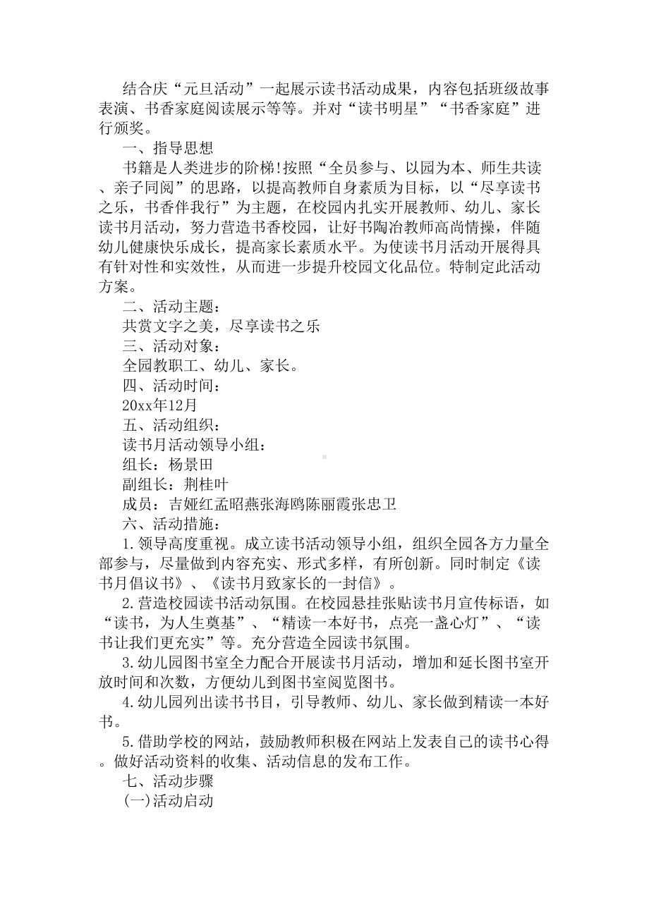 亲子读书月活动方案(DOC 5页).docx_第3页