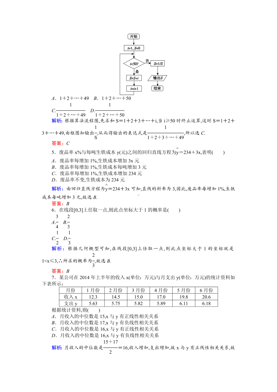 2019高中数学新课标必修3习题：模块综合检测-含答案.doc_第2页