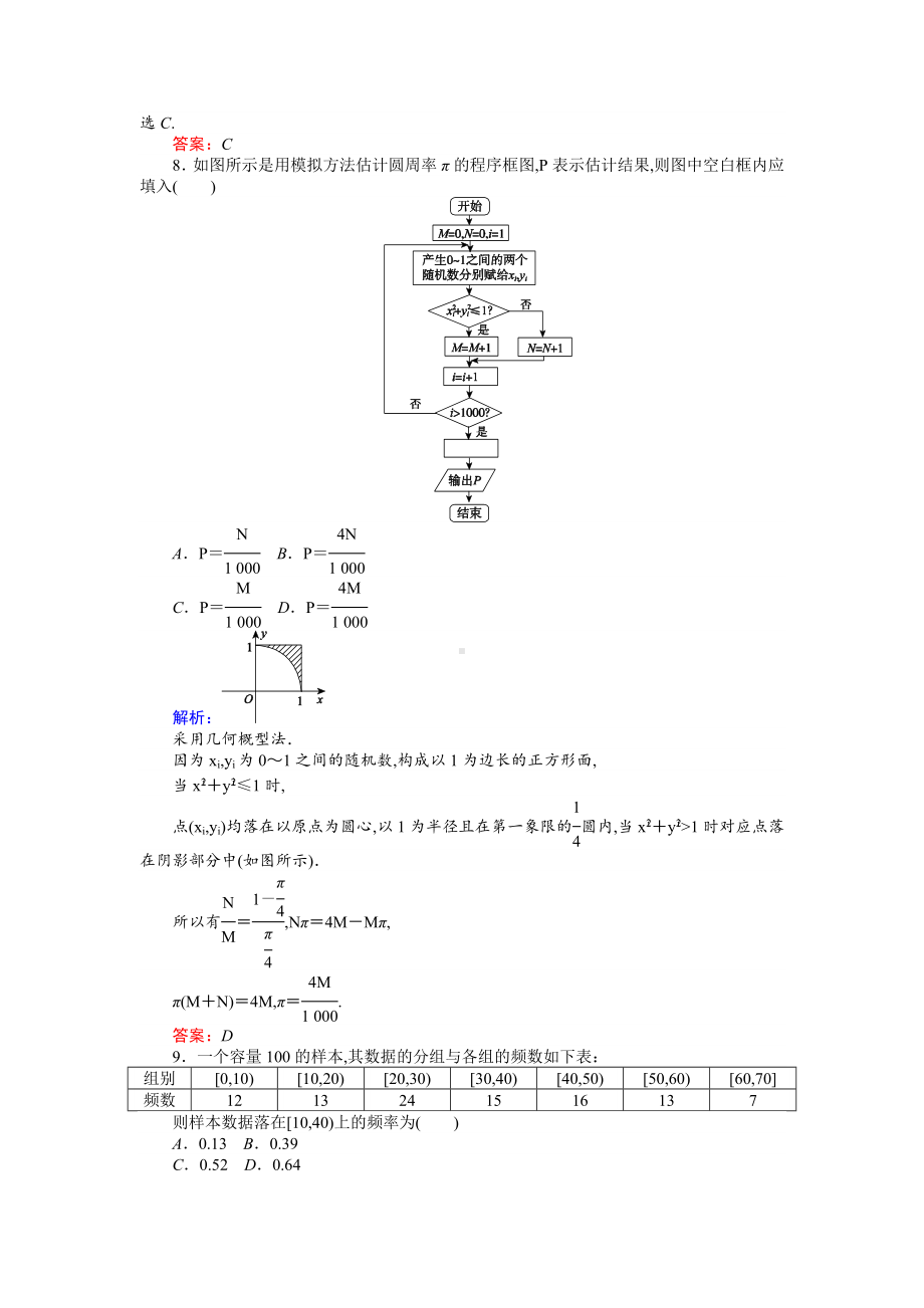 2019高中数学新课标必修3习题：模块综合检测-含答案.doc_第3页