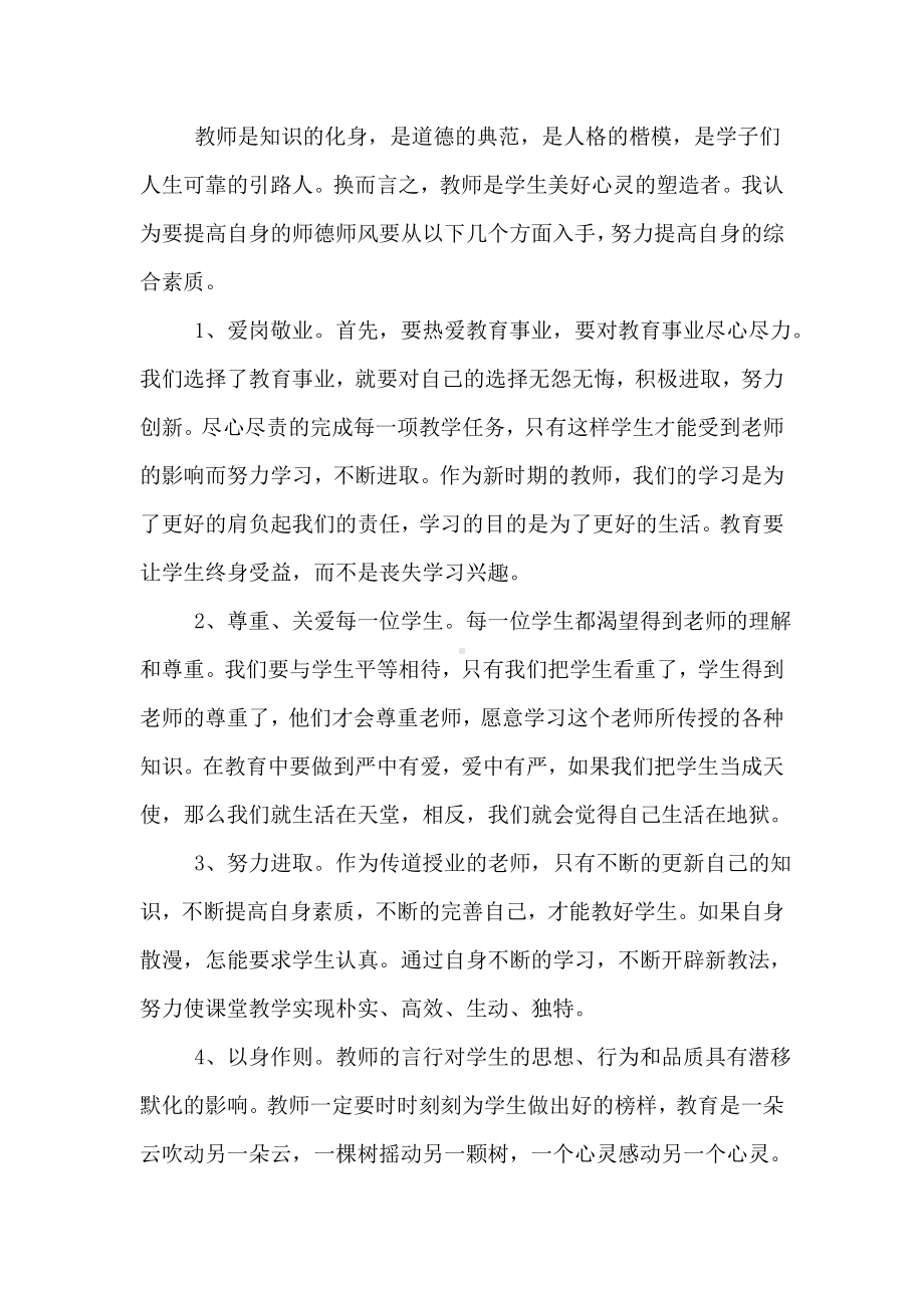 2019年师德师风为主题征文.doc_第2页