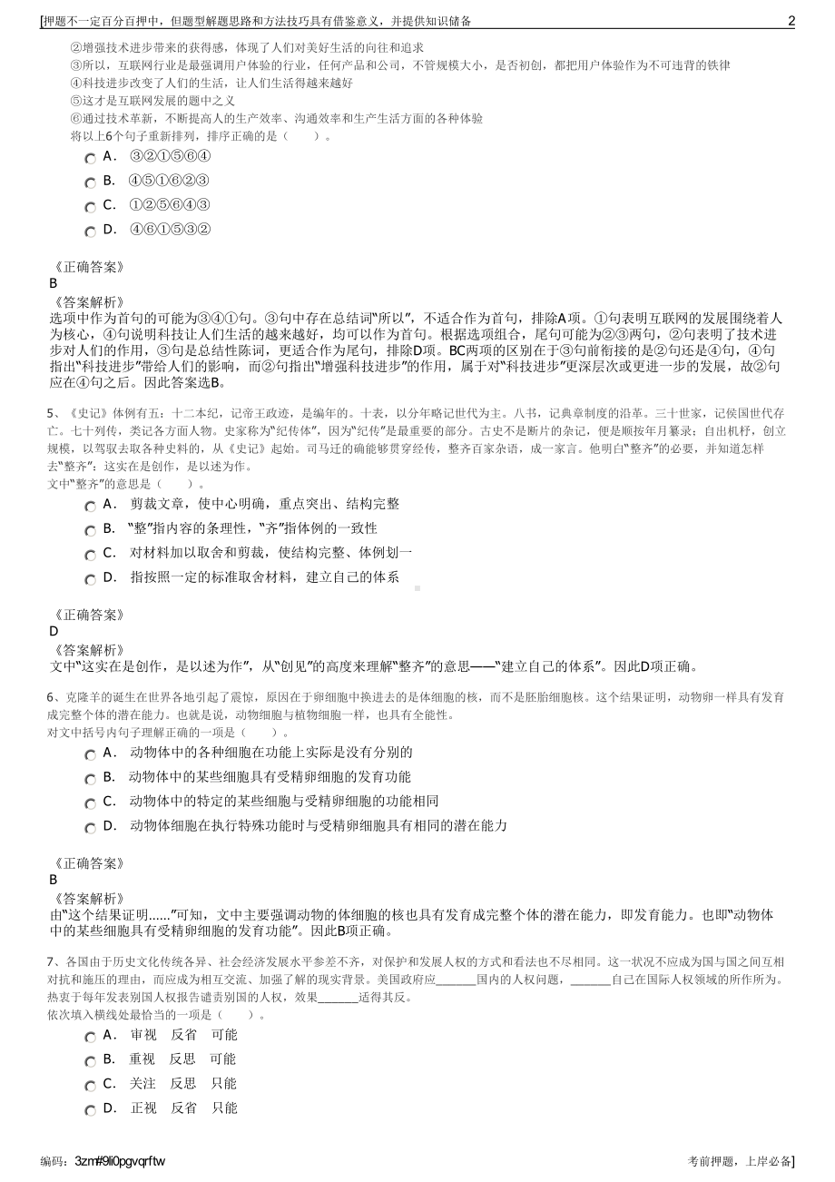 2023年山东高速烟台发展有限公司招聘笔试冲刺题（带答案解析）.pdf_第2页