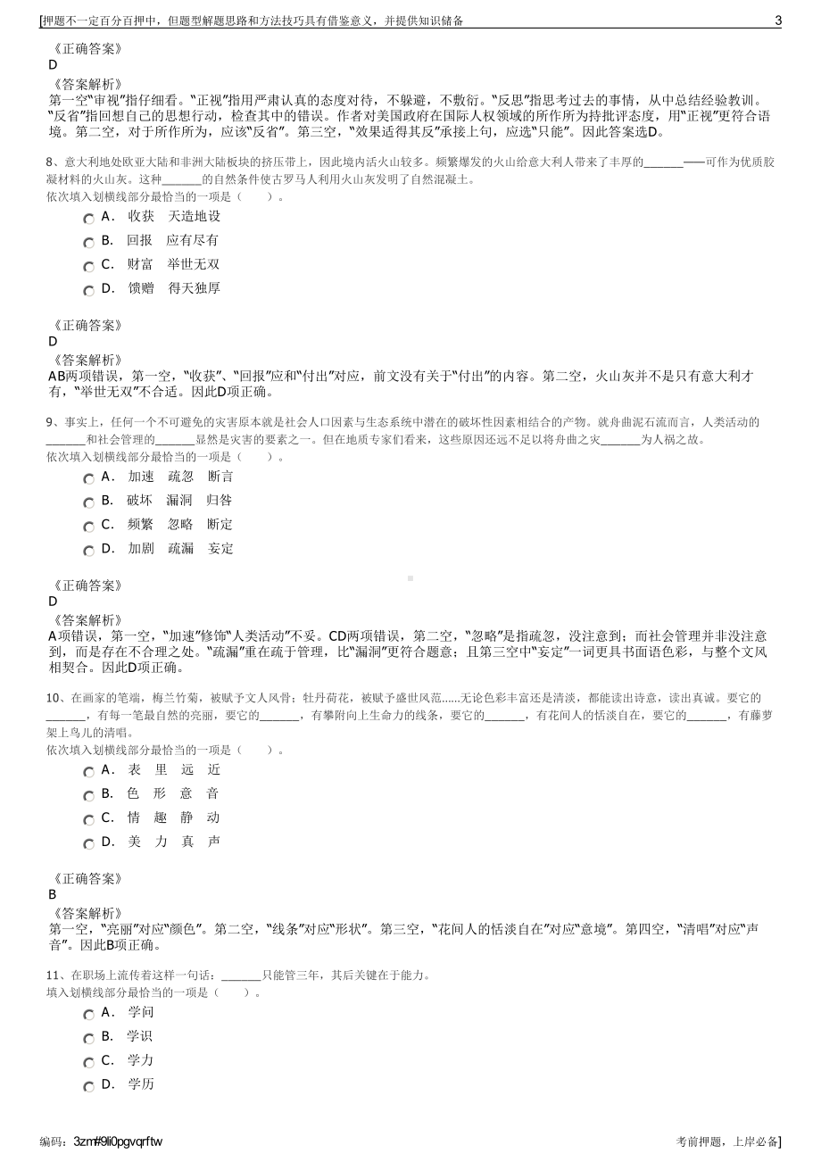 2023年山东高速烟台发展有限公司招聘笔试冲刺题（带答案解析）.pdf_第3页