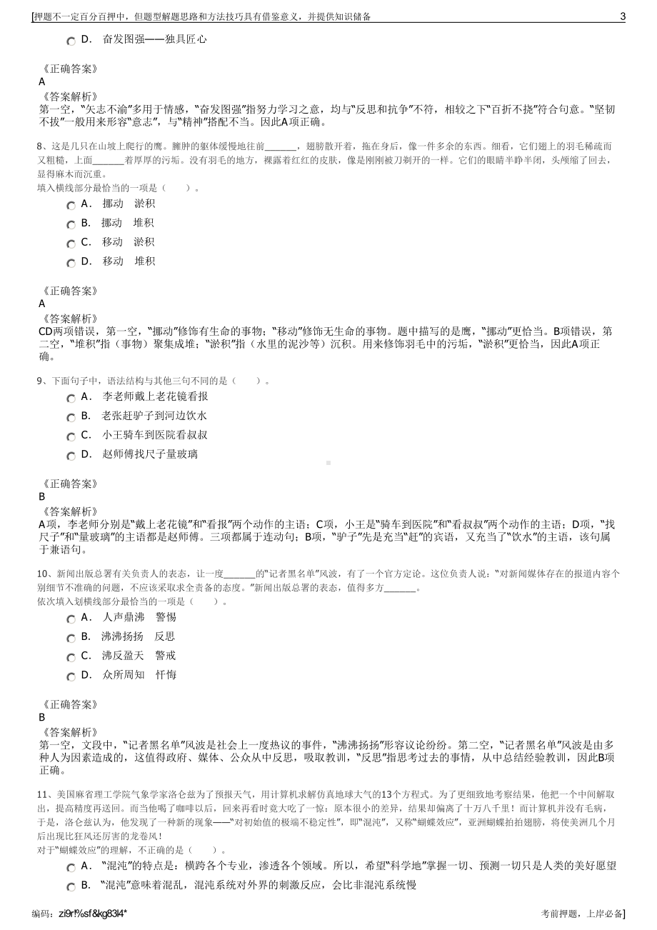 2023年江西德兴交通投资有限公司招聘笔试冲刺题（带答案解析）.pdf_第3页