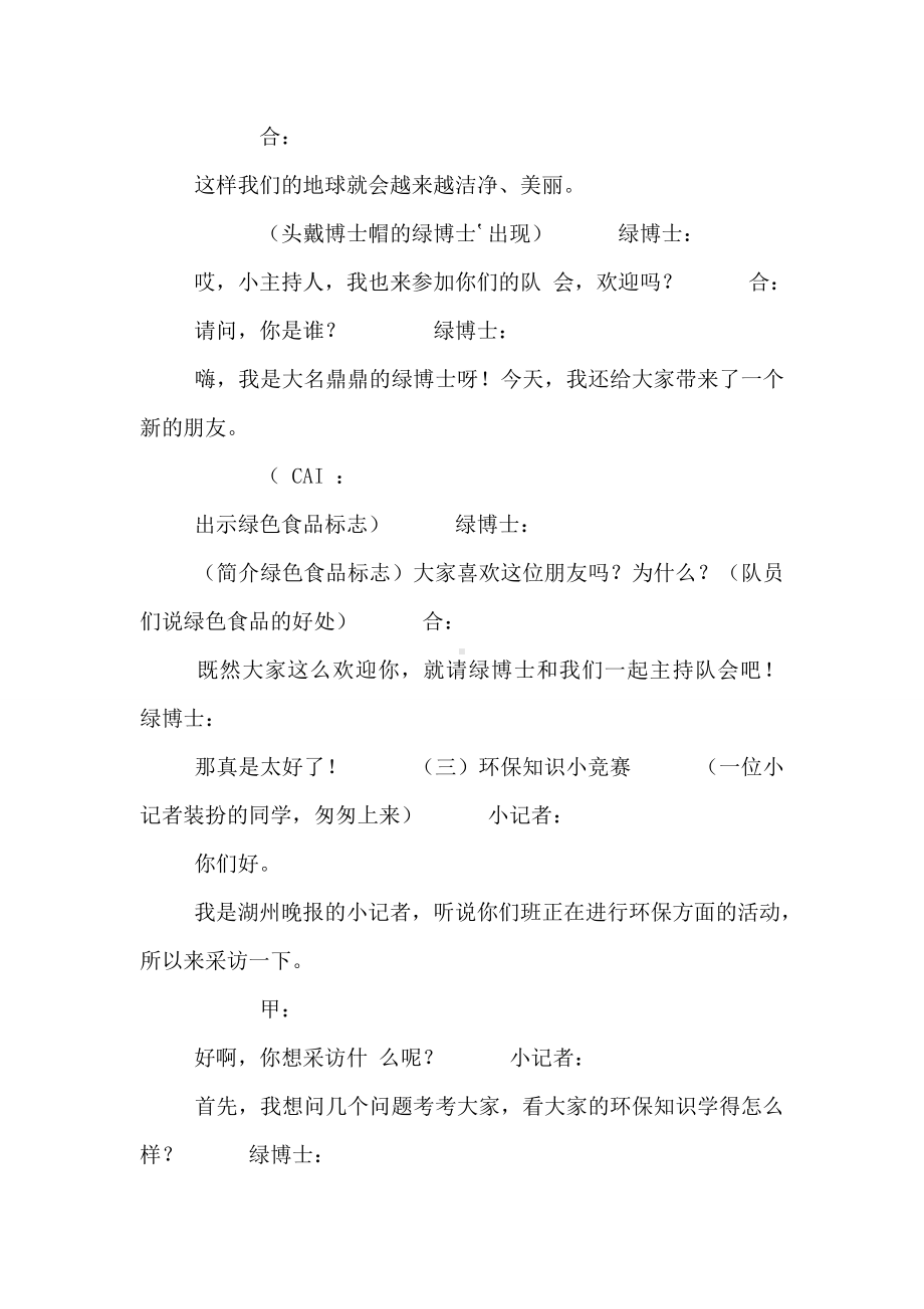 保护大自然主题班会活动经典模板.doc_第3页