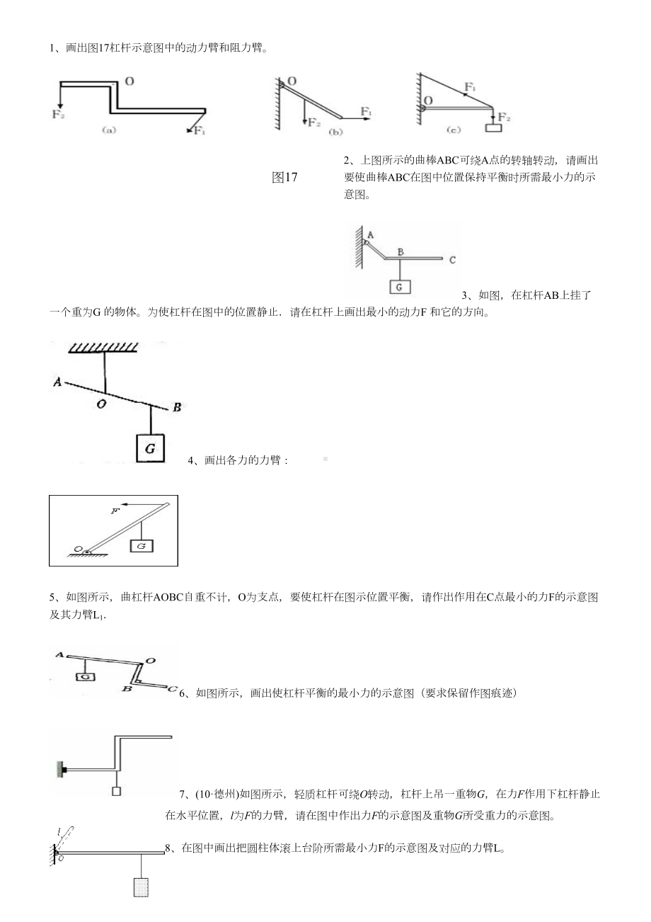 八年级杠杆经典习题(DOC 7页).doc_第1页