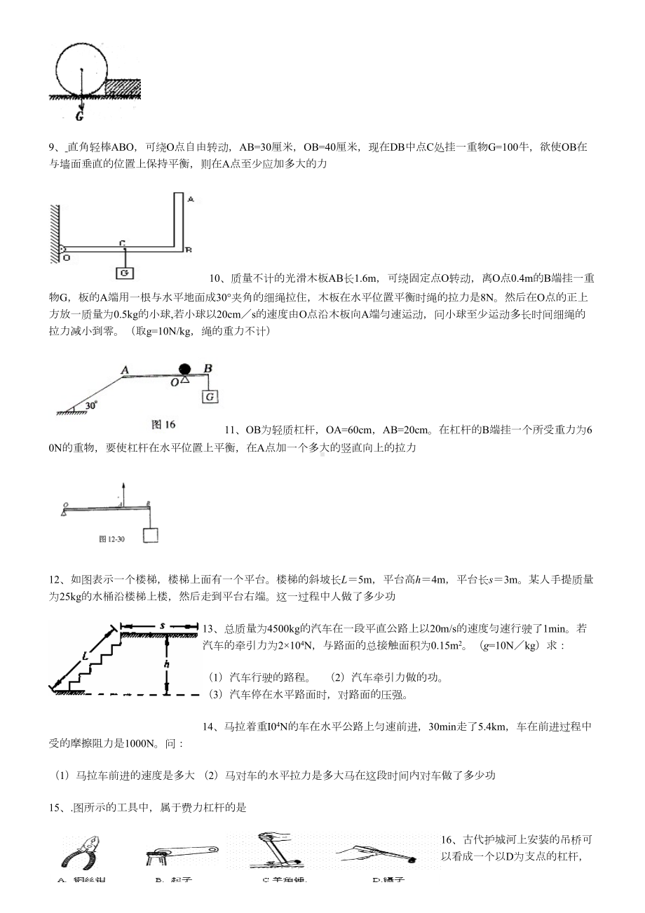 八年级杠杆经典习题(DOC 7页).doc_第2页