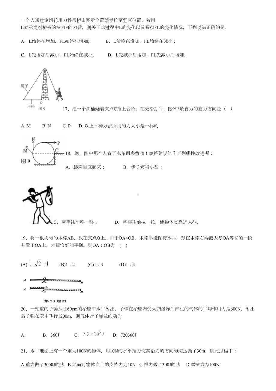 八年级杠杆经典习题(DOC 7页).doc_第3页