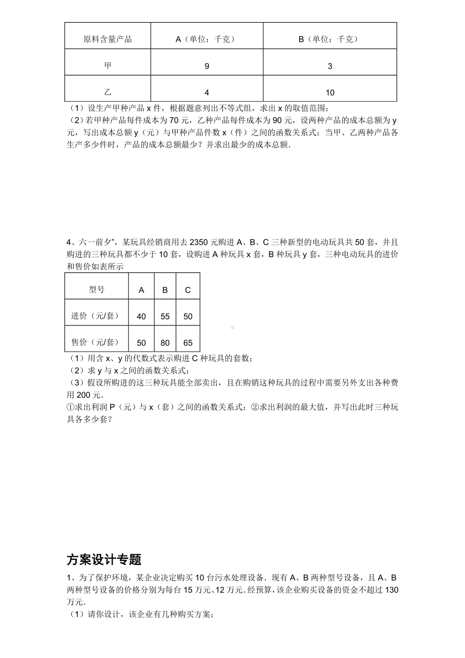 中考进步应用题专项训练.doc_第2页