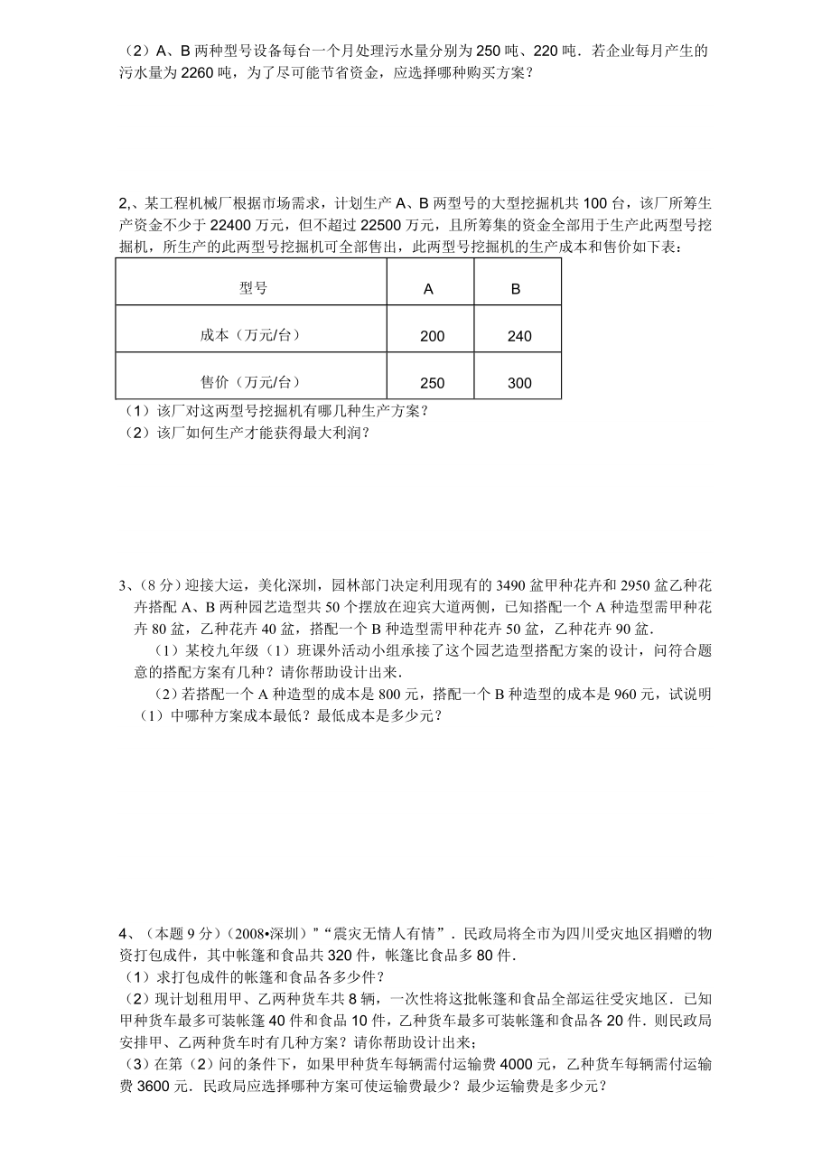 中考进步应用题专项训练.doc_第3页