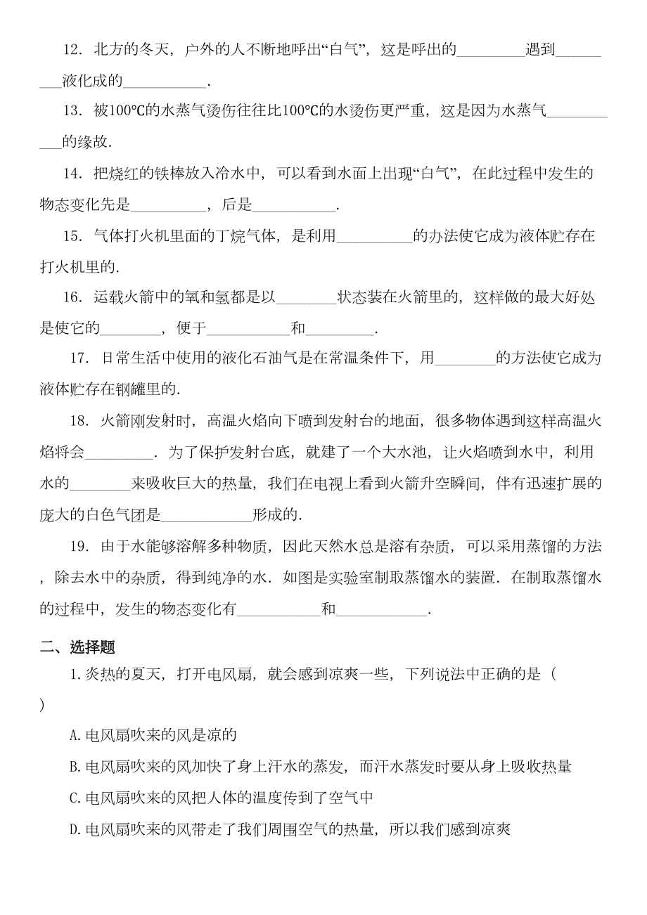 八年级物理上册《汽化和液化》练习题有答案(DOC 6页).doc_第2页