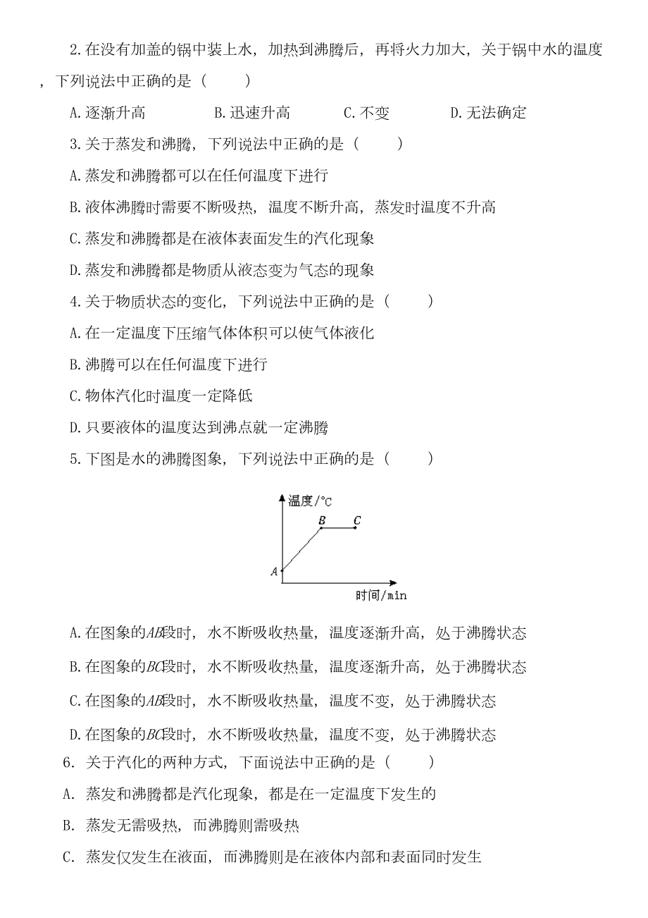 八年级物理上册《汽化和液化》练习题有答案(DOC 6页).doc_第3页