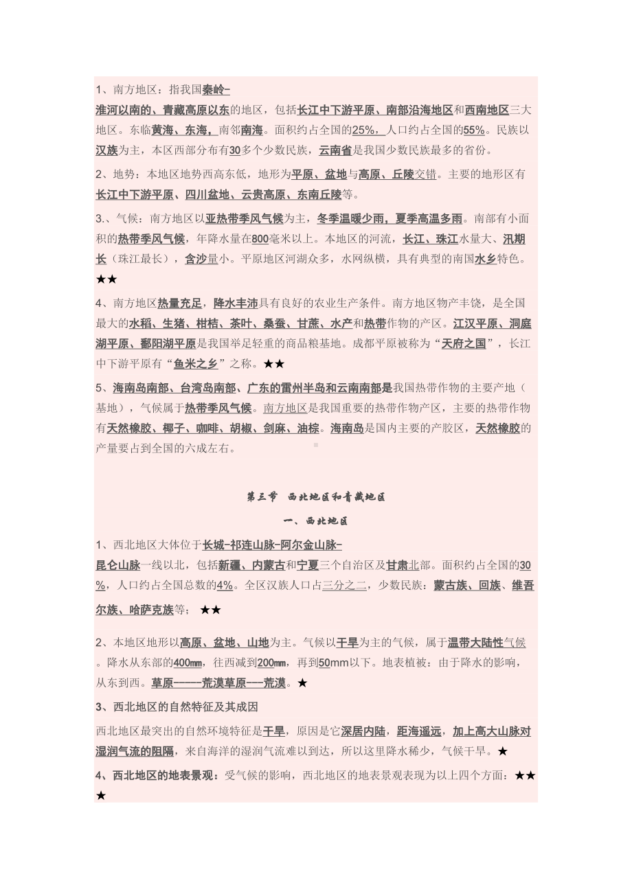 八年级下册湘教版地理复习资料(DOC 8页).doc_第3页