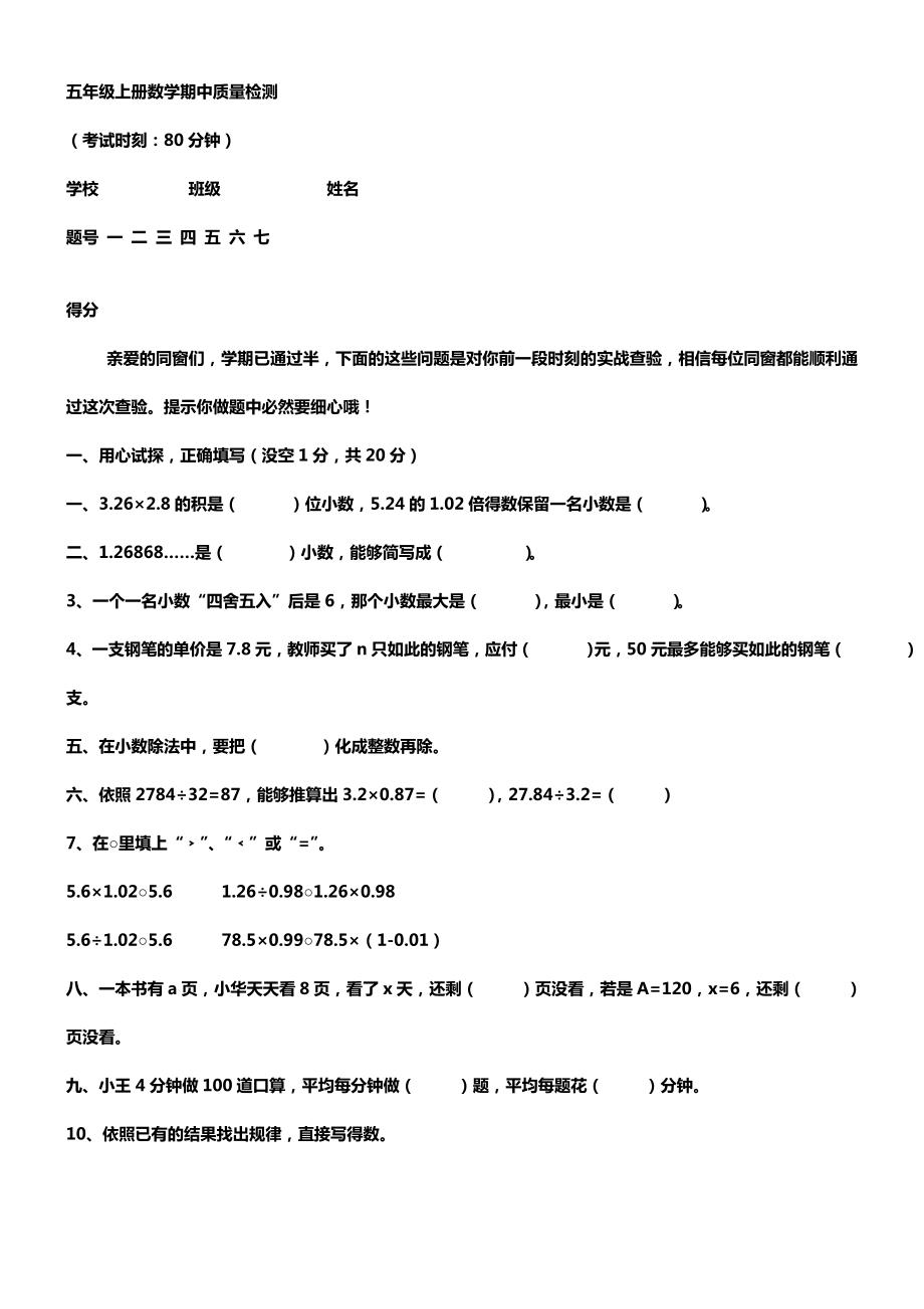 五年级上册数学半期考试试卷.docx_第1页