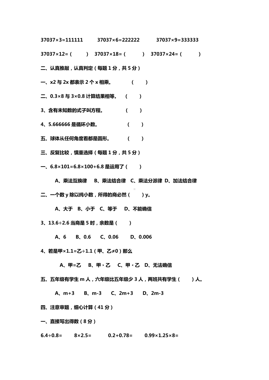 五年级上册数学半期考试试卷.docx_第2页