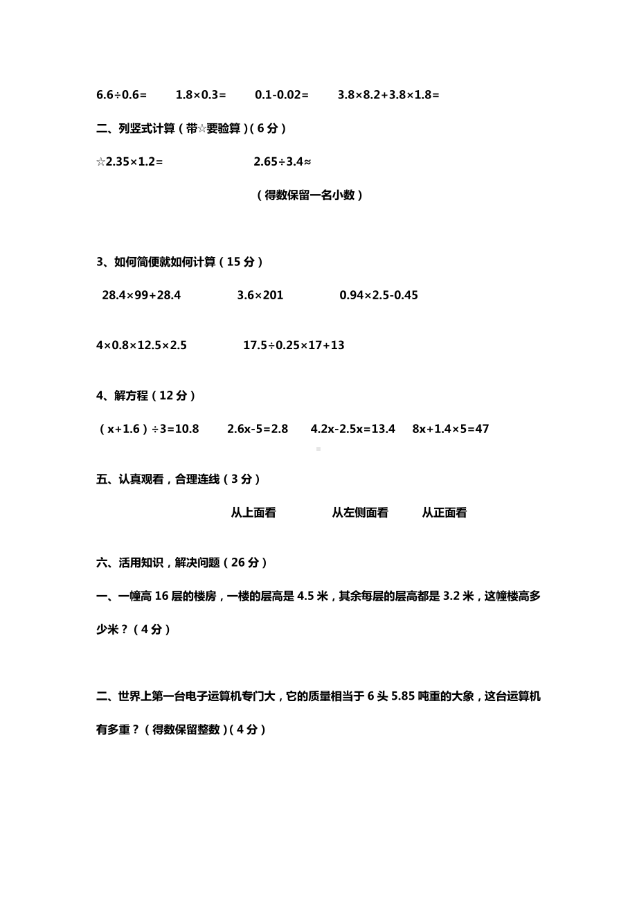 五年级上册数学半期考试试卷.docx_第3页