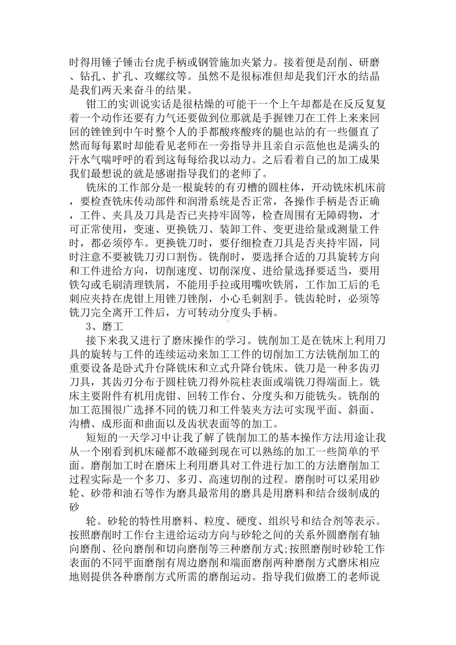 XX实习报告总结2020(DOC 7页).docx_第3页