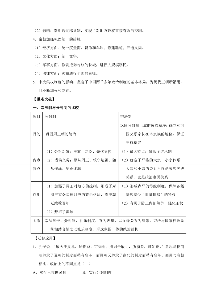 夏商周的政治制度和秦朝集权制度的形成.doc_第3页