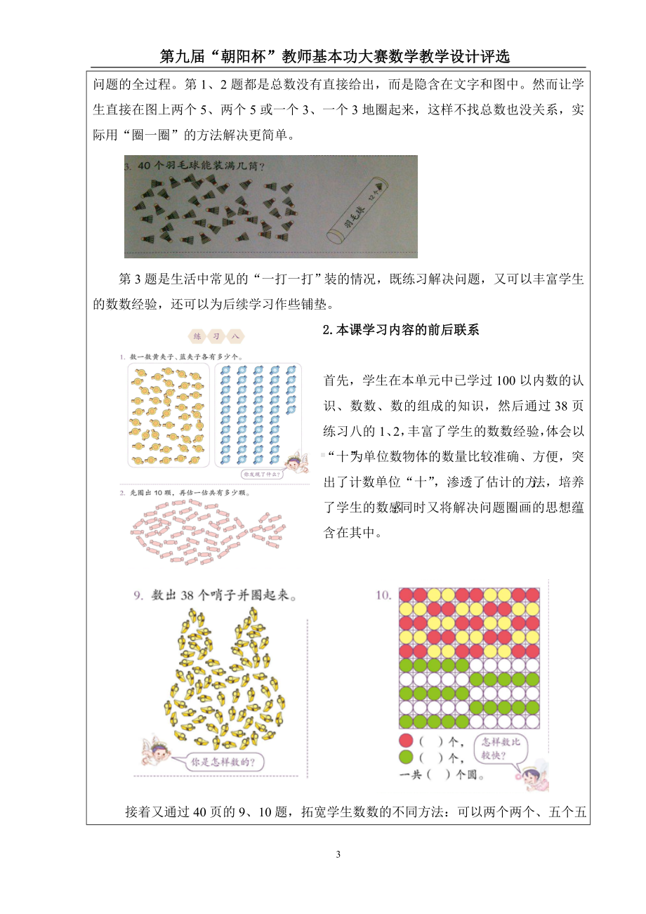 数学教学设计解决问题(打印).doc_第3页