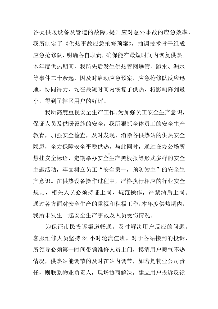 供热公司安全工作总结.docx_第2页