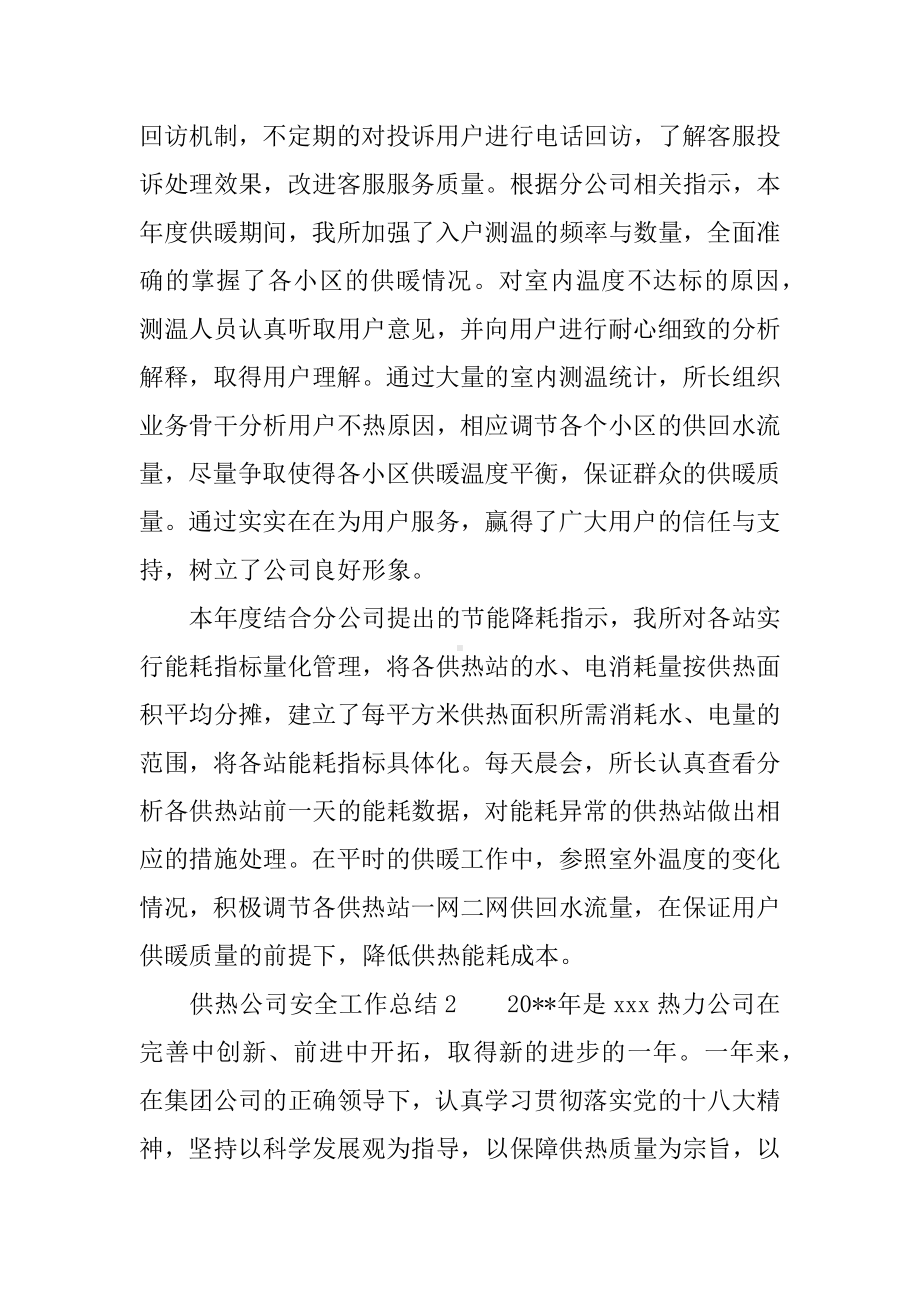 供热公司安全工作总结.docx_第3页