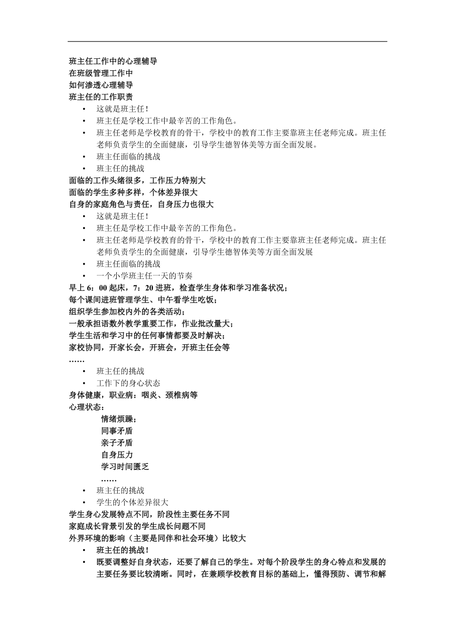 班主任工作中的心理辅导.doc_第1页