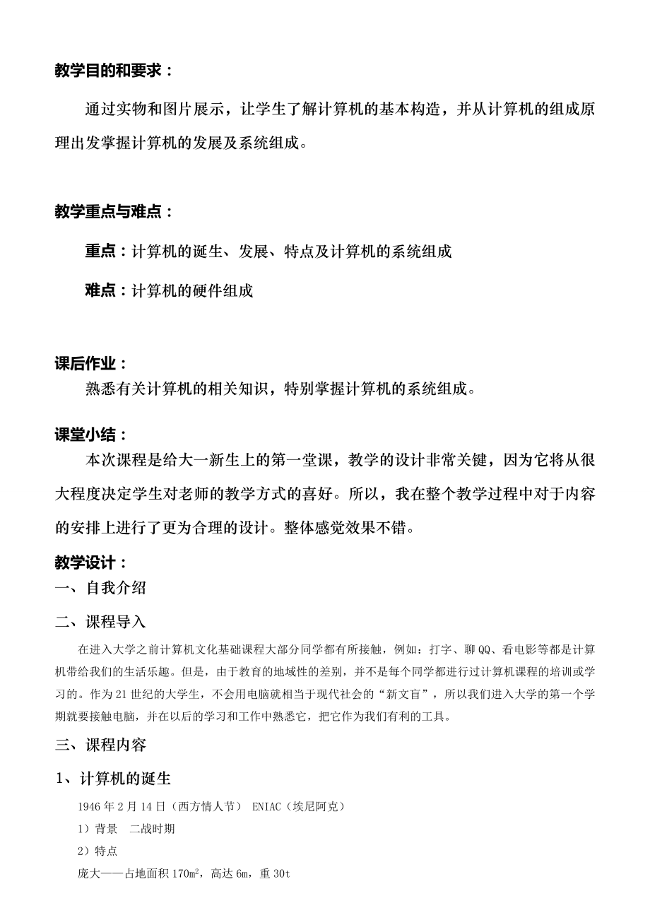 《计算机应用基础》教案.docx_第2页