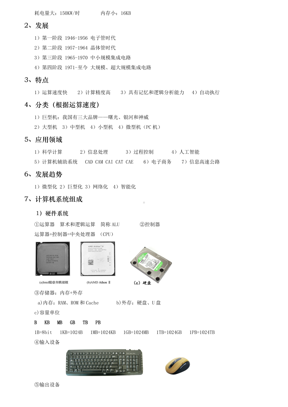 《计算机应用基础》教案.docx_第3页